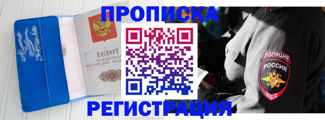 временная регистрация поиск в Магадане